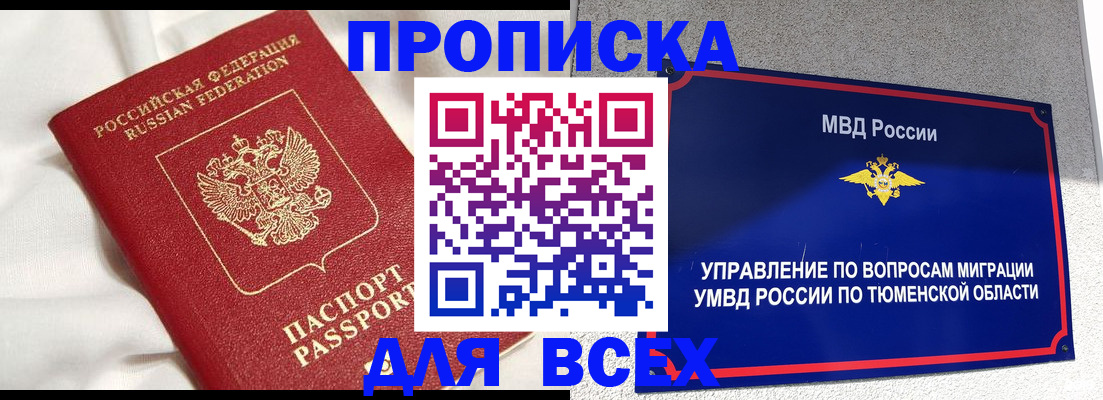 временная регистрация законно в Одинцово