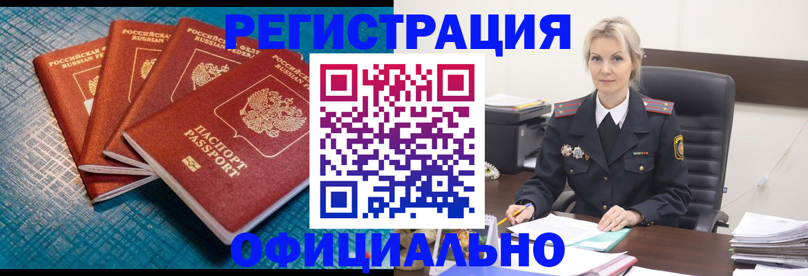 прописка иностранных граждан в Одинцово