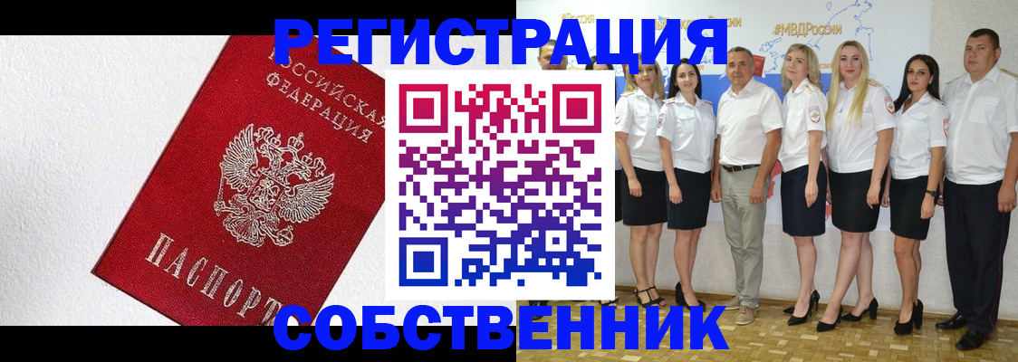 временная регистрация законно в Одинцово