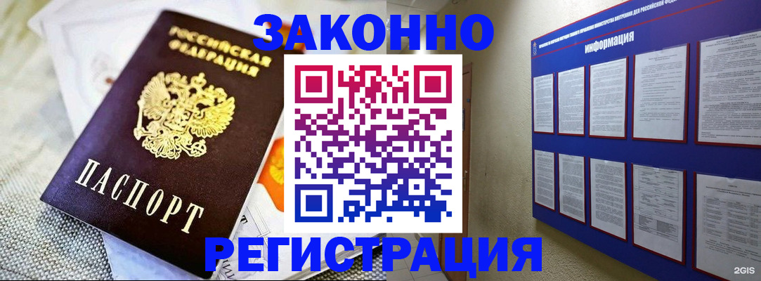 где прописаться в Одинцово
