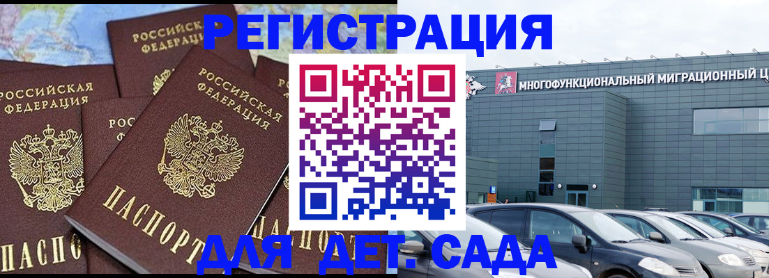 регистрация в Одинцово